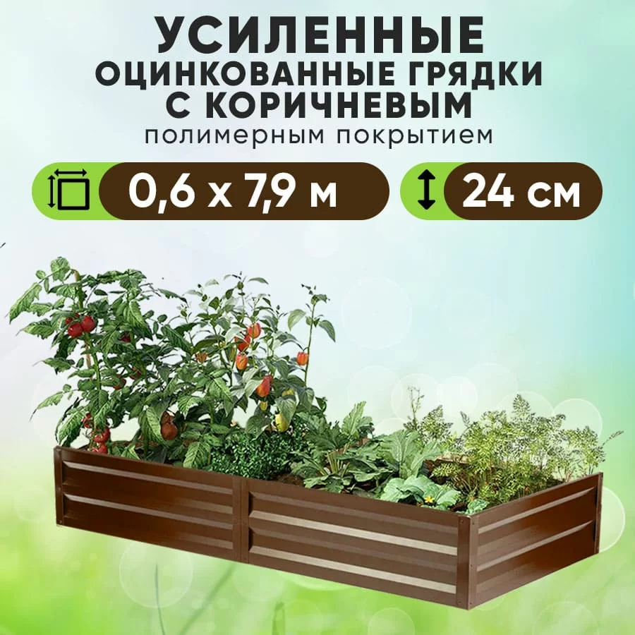 Коричневая усиленная грядка (0,6 х 7,9)